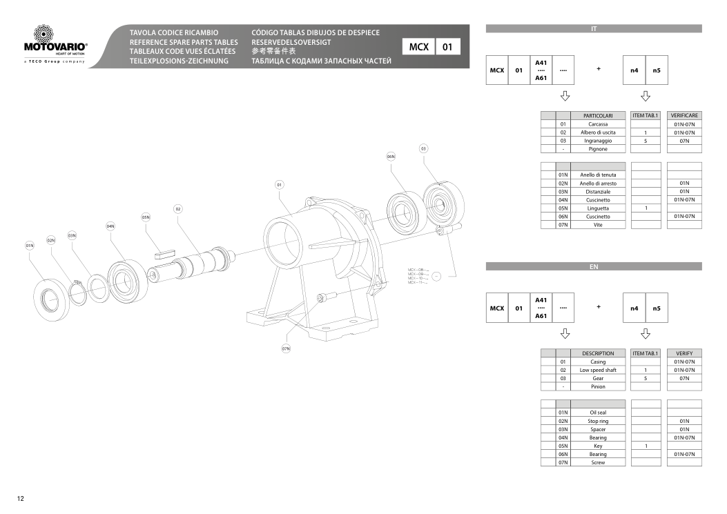Схема агрегата H/HA MCX 01 — схема с. 12 для Motovario H/HA MCX 01 A41, Motovario H/HA MCX 01 A61