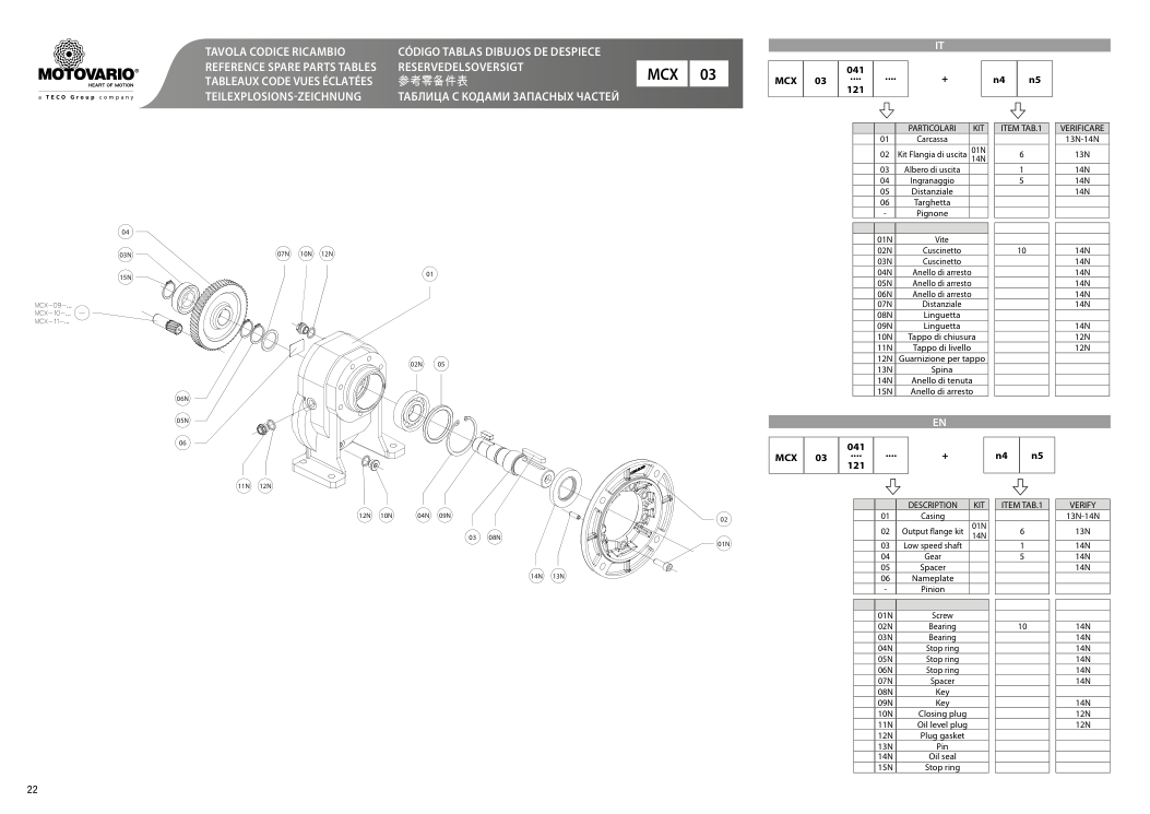 Схема агрегата H/HA MCX 03 — схема с. 22 для Motovario H/HA MCX 03 041, Motovario H/HA MCX 03 121