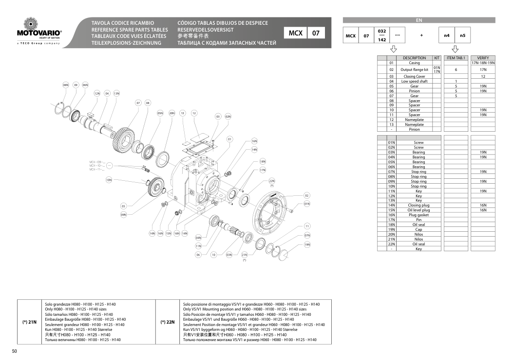 Схема агрегата H/HA MCX 07 — схема с. 50 для Motovario H/HA MCX 07 032, Motovario H/HA MCX 07 142